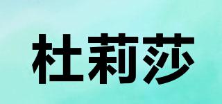 TERESA/杜莉莎品牌logo