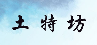土特坊品牌logo
