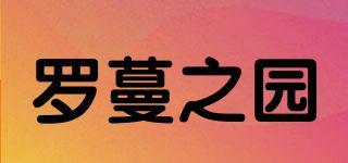 羅蔓之園品牌logo