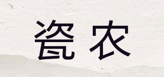 瓷農(nóng)品牌logo