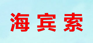 海賓索品牌logo