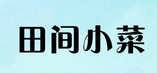 田間小菜品牌logo