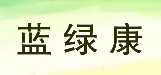 藍綠康品牌logo