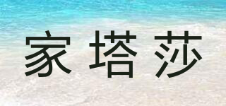 家塔莎品牌logo