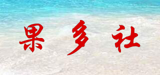 果多社品牌logo