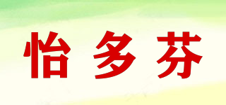 怡多芬品牌logo