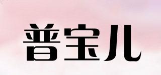 pobor/普寶兒品牌logo