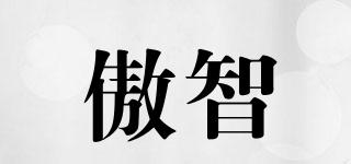 傲智品牌logo