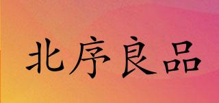 北序良品品牌logo