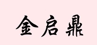 金啟鼎品牌logo