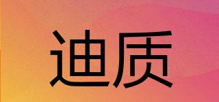 迪質(zhì)品牌logo