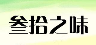 叁拾之味品牌logo