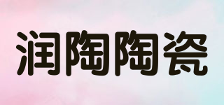 RUN TAO/潤陶陶瓷品牌logo