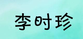 李時(shí)珍品牌logo