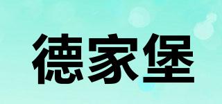 德家堡品牌logo