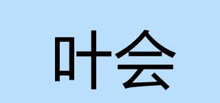 葉會品牌logo