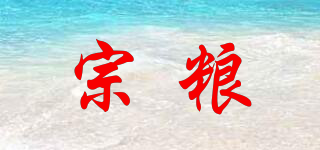 宗糧品牌logo