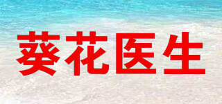 葵花醫(yī)生品牌logo