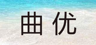 曲優(yōu)品牌logo