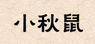 小秋鼠品牌logo