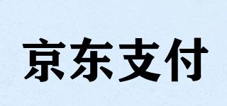 京東支付品牌logo