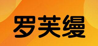 羅芙縵品牌logo