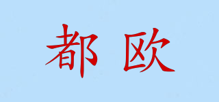 DooEUUo/都歐品牌logo