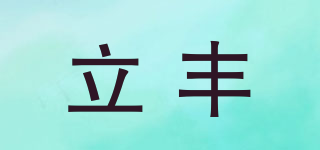 LEPHONE/立豐品牌logo