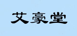 艾豪堂品牌logo