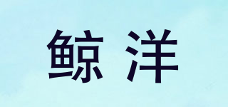 鯨洋品牌logo