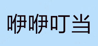 咿咿叮當(dāng)品牌logo
