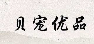 貝寵優(yōu)品品牌logo