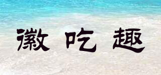 徽吃趣品牌logo