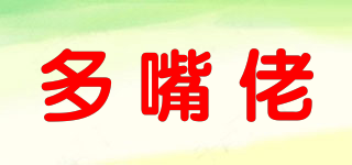 多嘴佬品牌logo