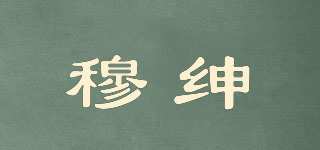 MOOUSEOU/穆紳品牌logo