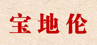 BoltierREM/寶地倫品牌logo