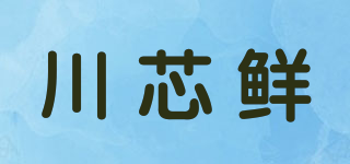 川芯鮮品牌logo