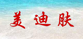 MediFu/美迪膚品牌logo