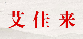 艾佳來品牌logo