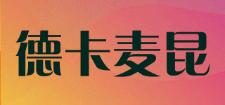 德卡麥昆品牌logo
