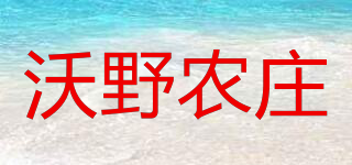 沃野農(nóng)莊品牌logo