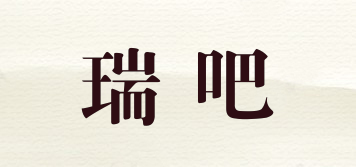 瑞吧品牌logo