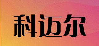 科邁爾品牌logo