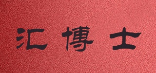 匯博士品牌logo
