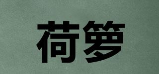 荷籮品牌logo