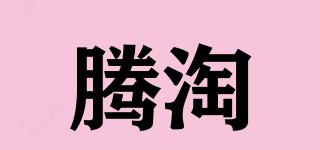 騰淘品牌logo