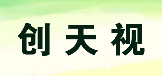 創(chuàng)天視品牌logo