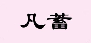 凡蓄品牌logo