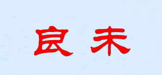 良未品牌logo
