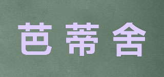 PARRATIHOUSE/芭蒂舍品牌logo
